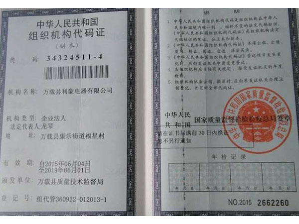 組織機構(gòu)代碼